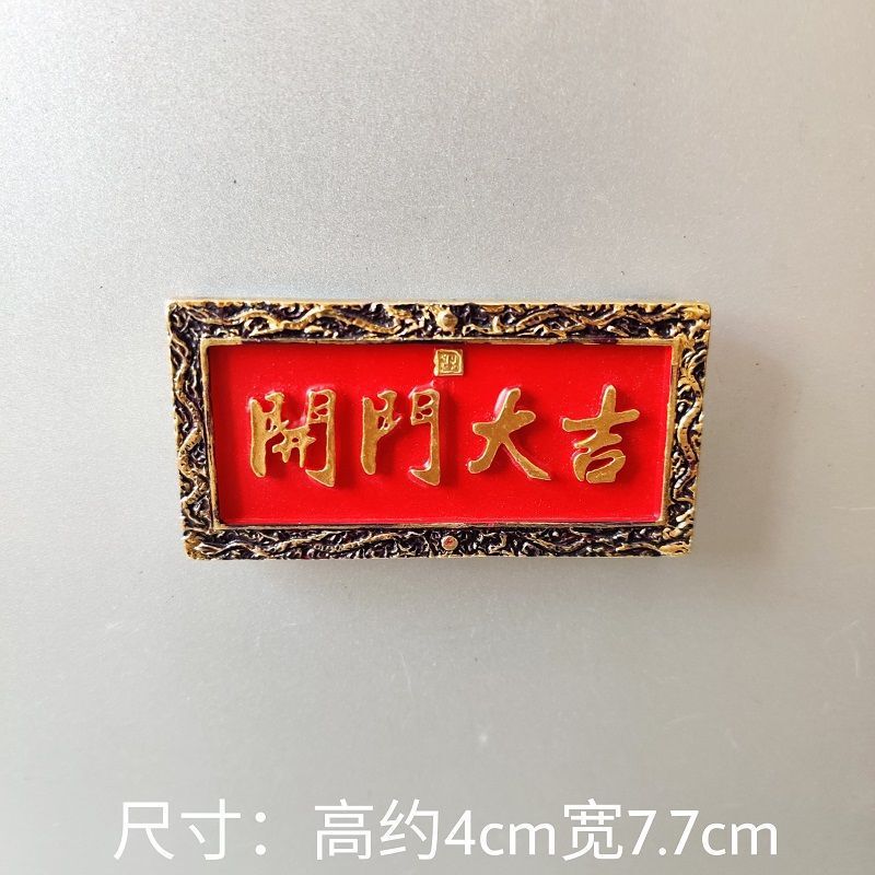北京大学避暑山庄颐和园北京故宫旅游景点文创冰箱贴树脂状元圣旨|undefined