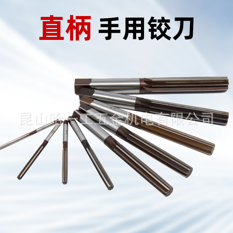 直柄手用铰刀3 4 5 6 7 8 9 10 12 14 16 18 20mm手绞刀