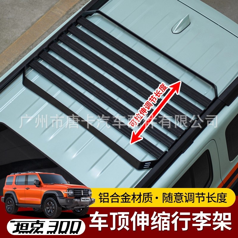 Tank 300 Roof Rack Retractable Adjustable Quick-Release Aluminum Alloy Expansion Frame Vehicle Platform Modification Parts