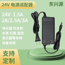 24V2A净水器电源适配器1.5A/2A/2.5A/2.7A/3A饮水机水泵开关直流