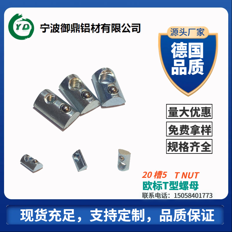 宁波源头厂家 2020欧标 碳钢镀锌槽5,M3,M4,M5 弹珠弹簧T型槽螺母