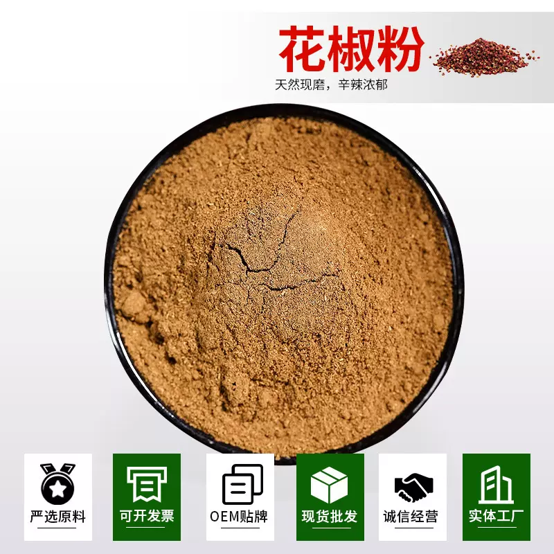 红花椒粉大红袍花椒粉香料调味品红麻椒粉麻香大红袍麻椒面川菜