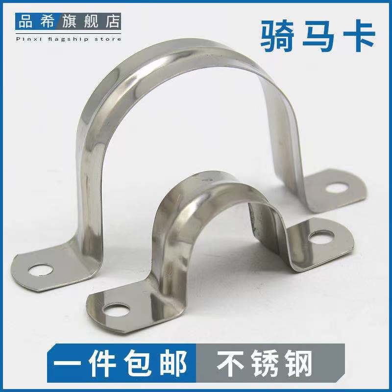 304不锈钢骑马卡u型卡箍管卡欧姆卡水管卡扣夹线卡马鞍卡