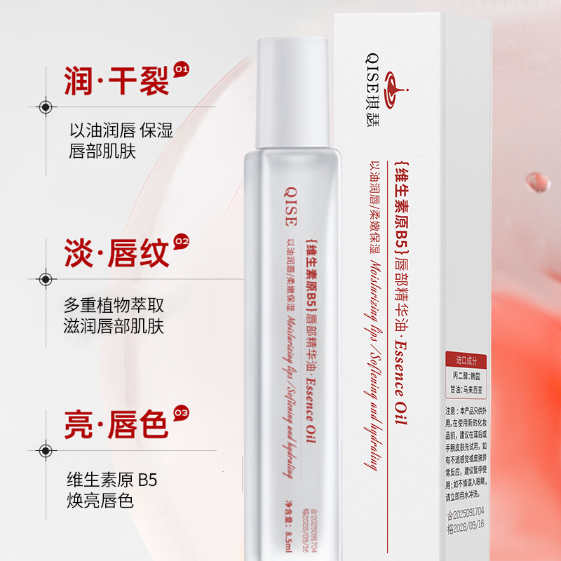维生素原B5唇部精华油润唇膏修护水保湿滋润防干裂爽唇部精华|undefined