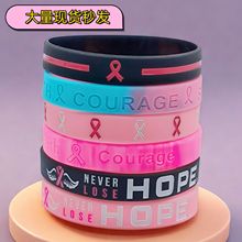 BreastCancerAwareness乳腺意识粉色丝带硅胶手环丝带设计