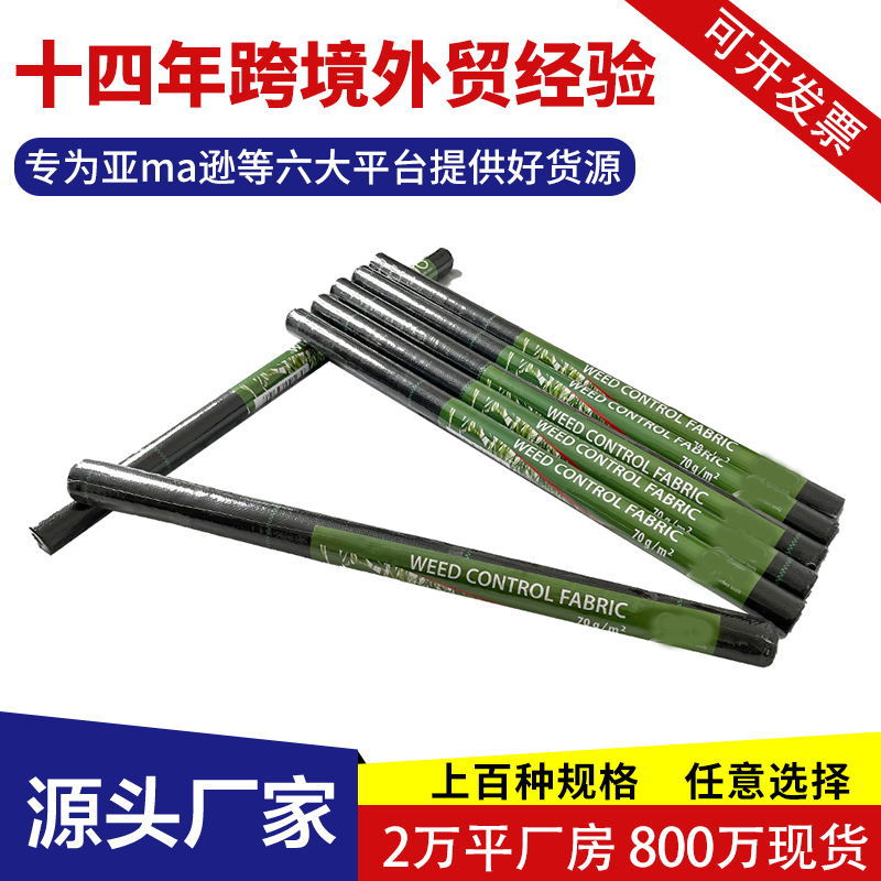 厂家供应园艺地布黑色塑料防草布跨境果园除草布农用药材防草地布