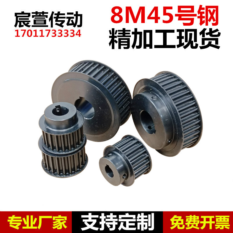 45号钢 同步轮 8M 20齿 BF型槽宽27/32 台阶款同步带轮精加工现货|undefined
