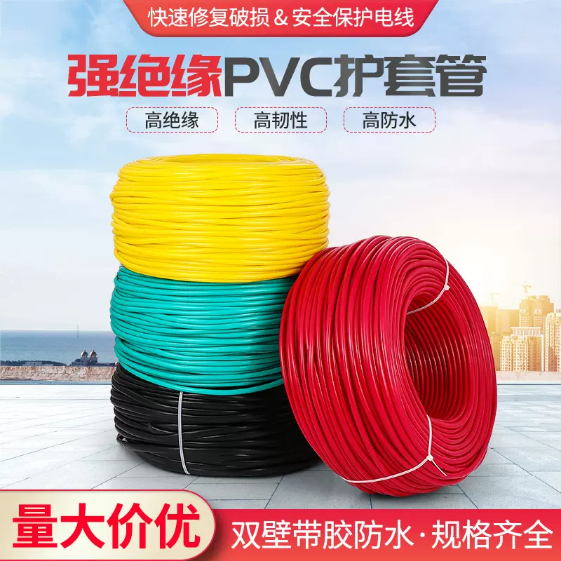 PVC塑料软管绝缘套管电线保护套电工穿线绝缘管线束保护管阻燃管