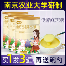 山药南瓜玉米糊羹即食冲饮营养葛根无糖精低脂早餐食品速食