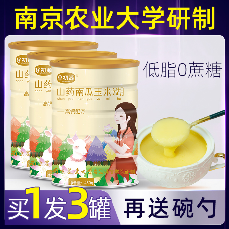 山药南瓜玉米糊羹即食冲饮营养葛根无糖精低脂早餐食品速食