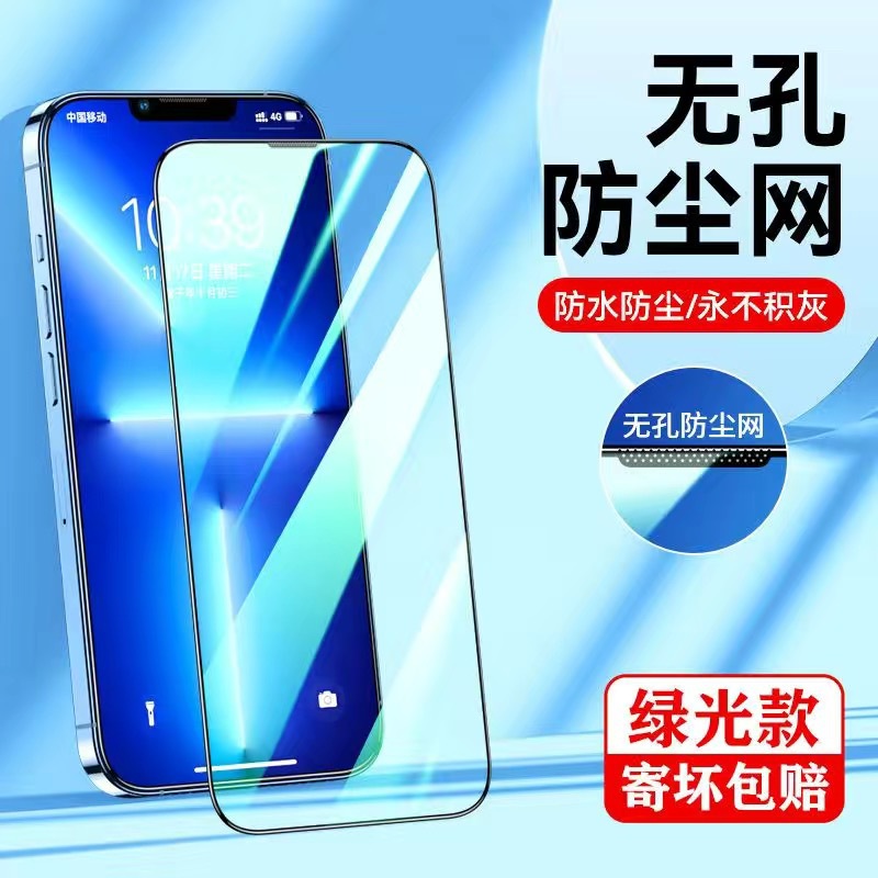 Non-porous sound transmission Green film (full screen Green + Black Edge + extreme eye protection + sound effect lossless)