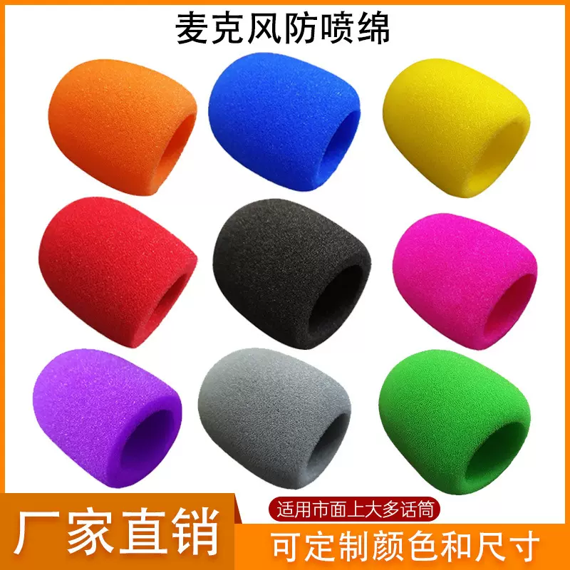 批发KTV话筒绵套麦克风防风罩海绵套咪罩可水洗工厂直销可定音响