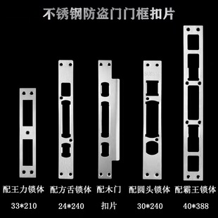 防盗门门框扣片霸王锁体不锈钢导向片锁扣锁舌挡片侧边条锁具配件-阿里巴巴