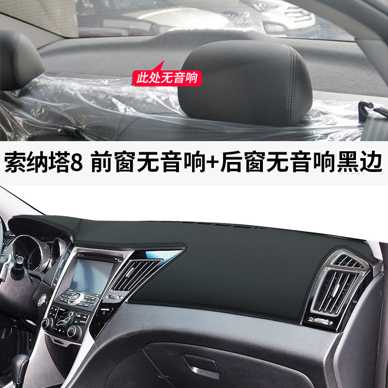 适用现代索纳塔8索八仪表台避光垫九9内饰改装饰专用中控防晒遮阳|undefined