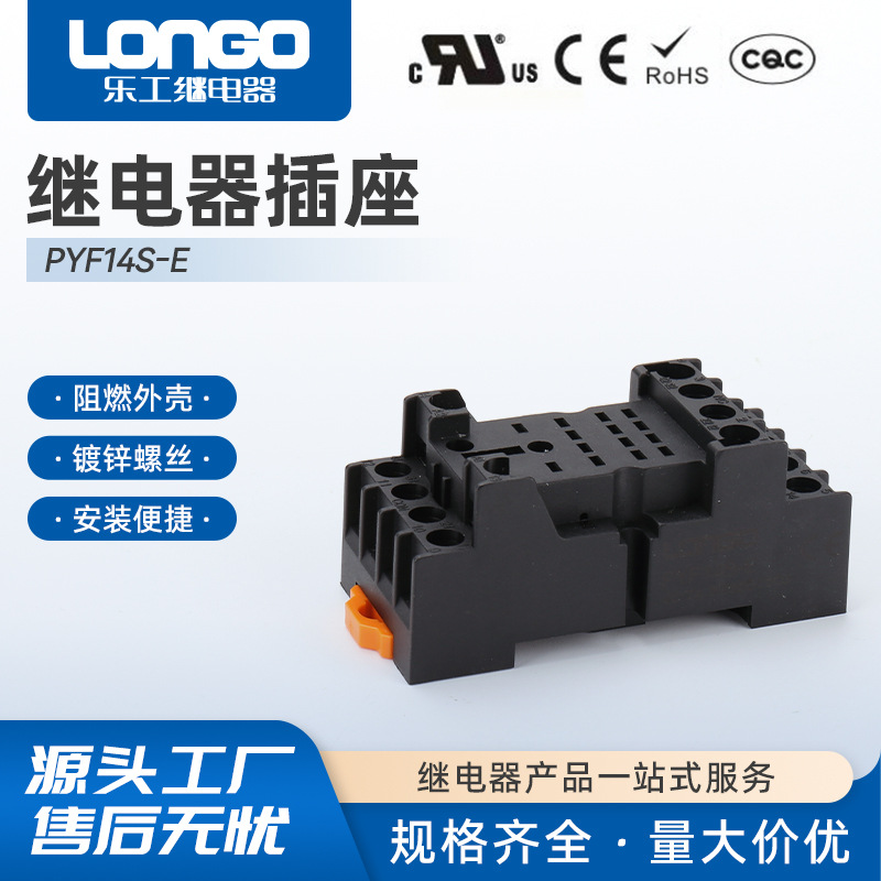 继电器底座8脚/14脚插座PYF14S-E电磁继电器插座常开