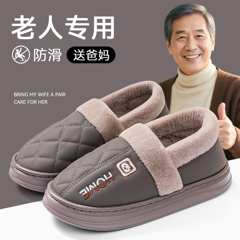 PU皮防水包跟老人棉拖鞋男防滑家居秋冬季2025新款室内保暖棉鞋女|undefined