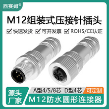 ķװʽȫM12-8P4S5оA B Dѹӿˮͷ