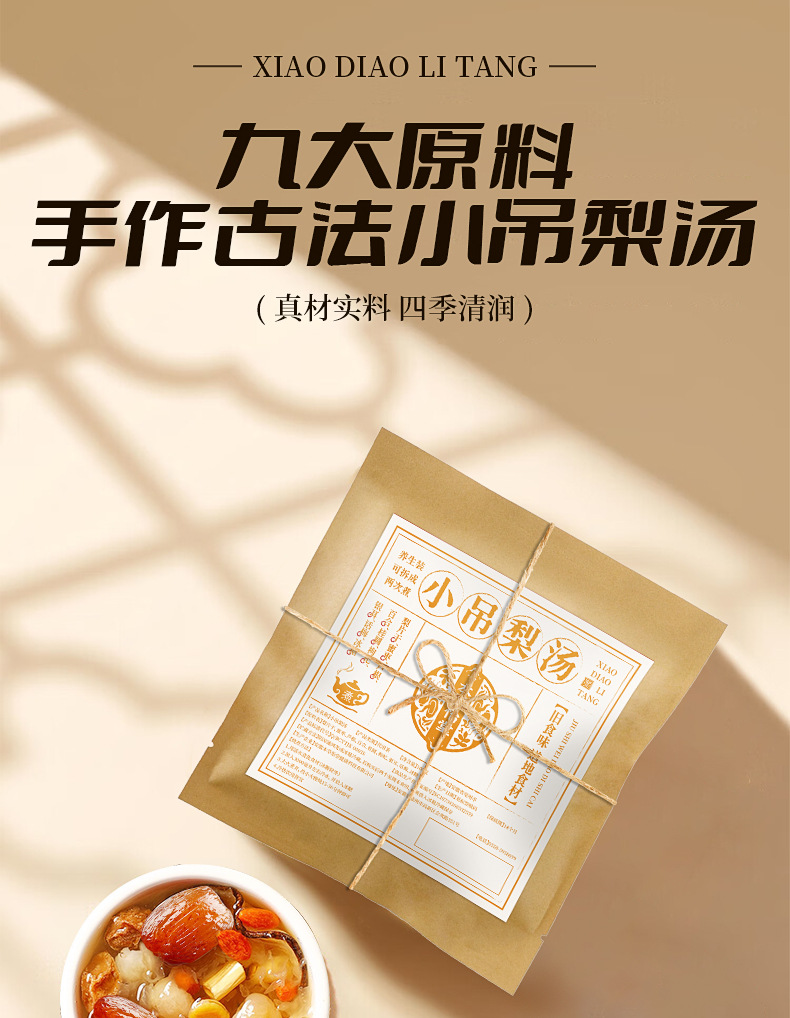 Xiao Diao Li Tang Pear Soup Tea Bag Snow Pear White Fungus Goji Red Date Lily Autumn Winter Herbal Tea 100g quality and texture