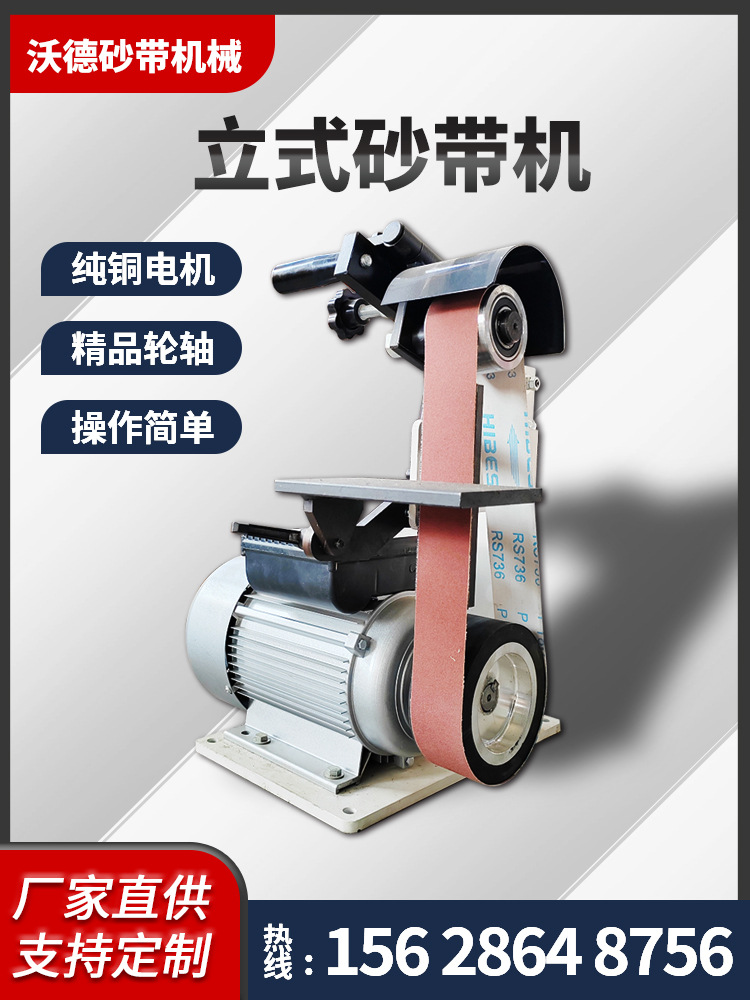 金属打磨砂带机小型抛光机铁铝不锈钢工件毛刺立式工业级打磨机