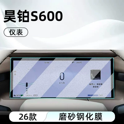Car interior film – protector, display screen protective film - 26-models-of-hyper-s600instrument-panelmatte-anti-reflective-tempered-film