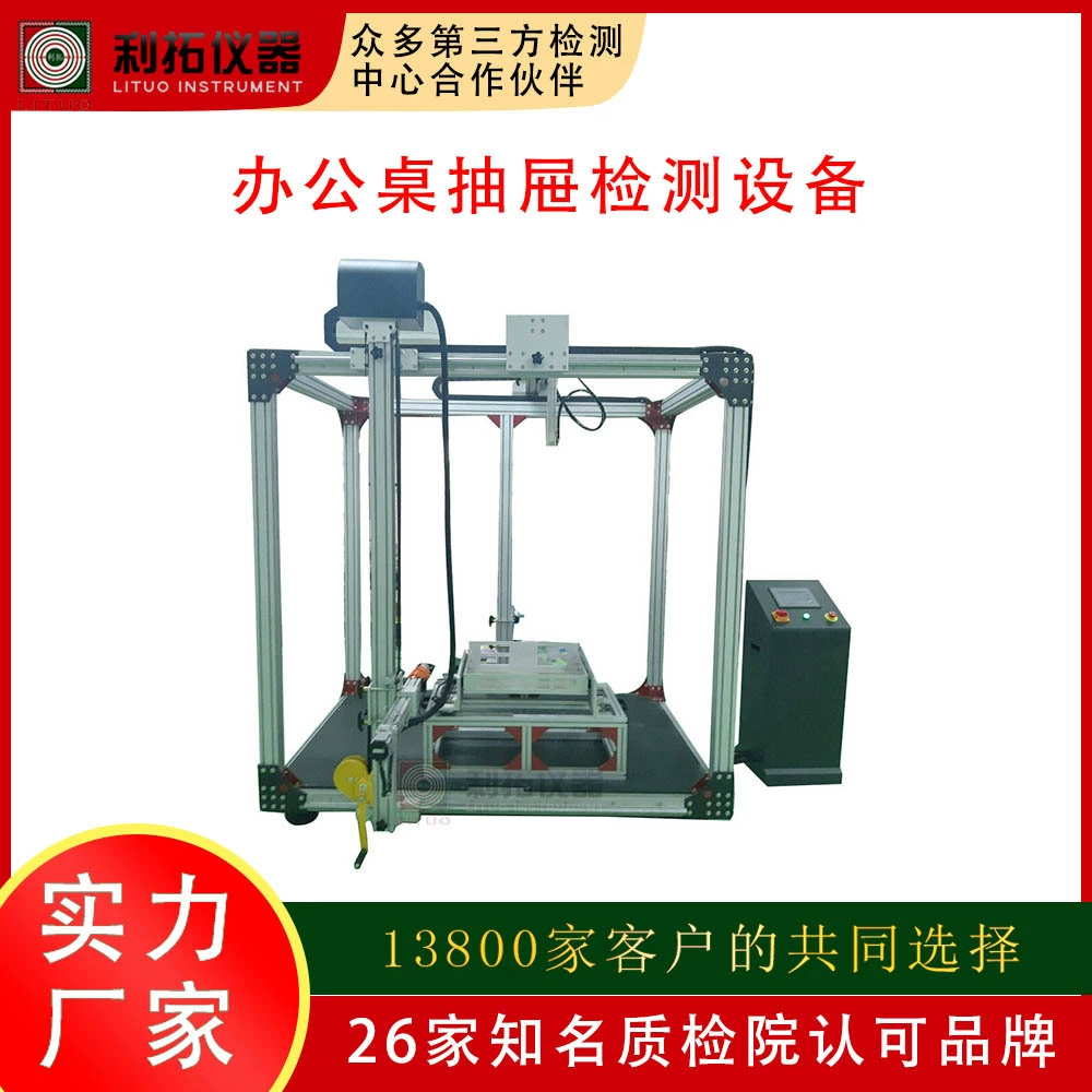 Офисное оборудование для осмотра шкафа, направляющая для шкафа, долговечность, испытательное оборудование, отчет о проверке шкафа GB/T10357