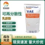 定制建筑分散性砂浆乳胶粉