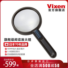 VIXEN威信光学手持阅读非球面高倍高清日本放大镜大镜面口径