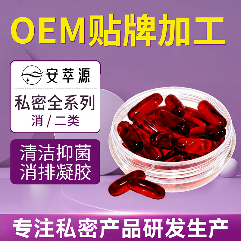 私密凝胶OEM贴牌女性私处护理滋润丹私处保养精油凝胶代加工