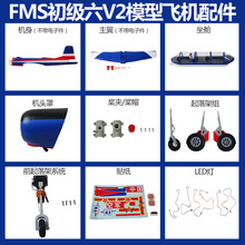 FMS ���a1200MM ������V2��������ĭ ����ģ���w�C��� ��ģ���