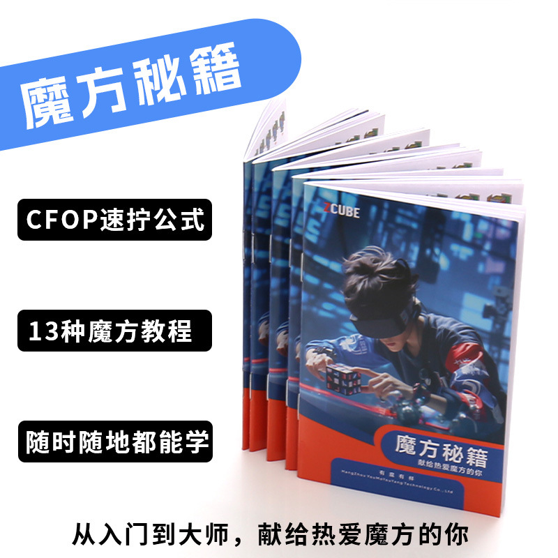 魔方秘籍书本教程书三阶入门初学者速拧公式sq1图纸手册大全cfop