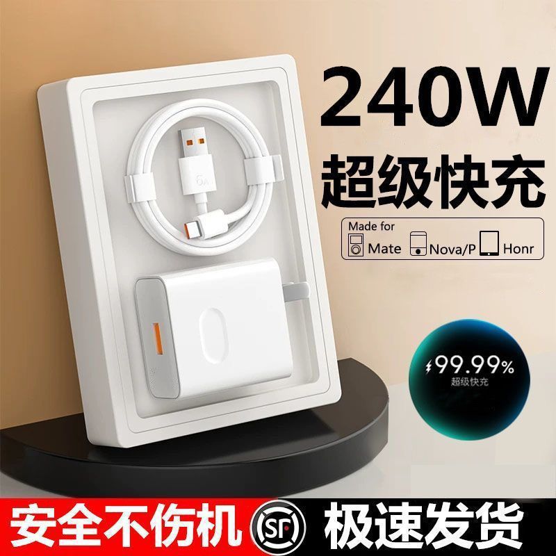 官方正品240W极速闪充充电器大功率120W快充头适用华为OPPO荣耀