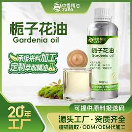 吉安中香栀子花油单方植物香薰精油用于化妆品日化提供原料报送码