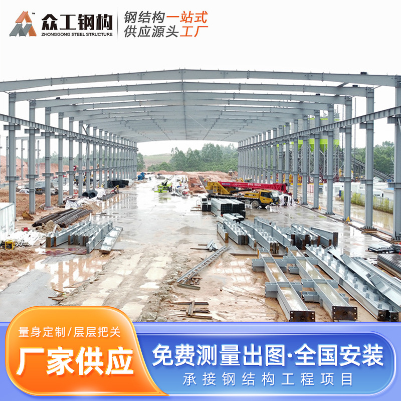 装配式钢结构广东承建仓库加工多高层建筑厂房平台钢构
