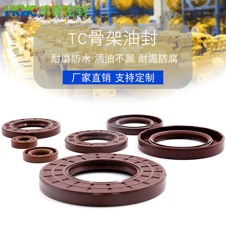 华奇o型防尘圈TC氟胶骨架油封汽车橡胶TB液压油缸密封件HQ正品