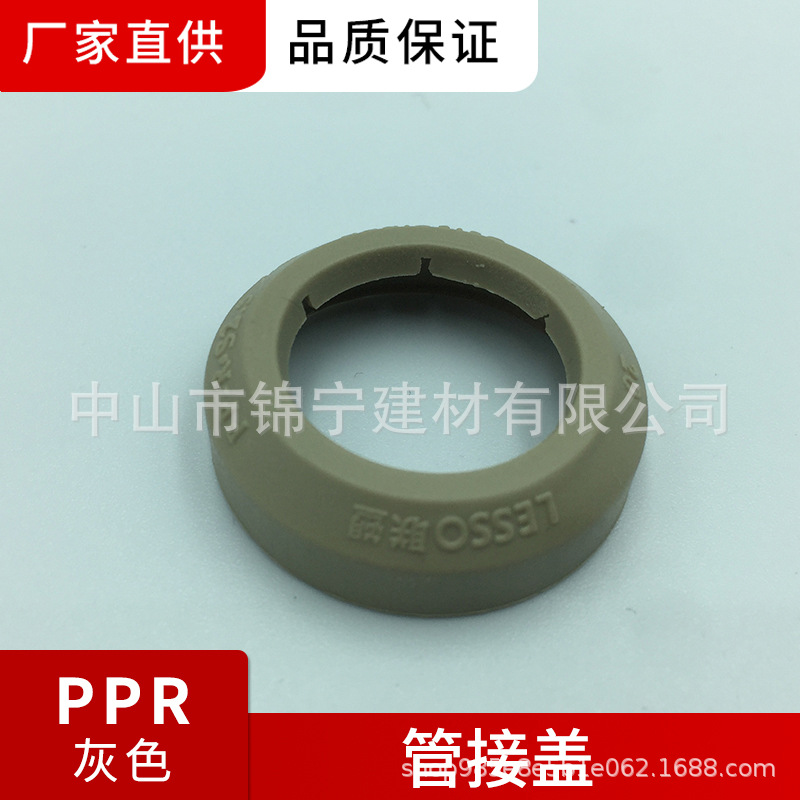 广东联塑ppr管灰色PPR管给水管配件管接盖一级代理厂价直供质保