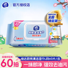 【Z】维达厨房湿巾60片去油去污油烟机家用强力清洁湿巾加大加厚