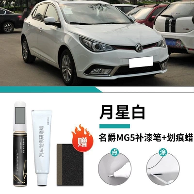 MG MG5 Paint Remover Pen: Car wax - mg5-exclusive-moon-star-white-touch-up-pen-scratch-wax-frosted-paper