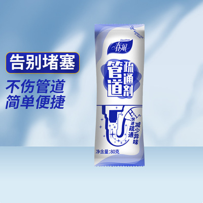 春风管道疏通剂强溶解力通厨房厕所马桶清洁神器下水管道疏通剂