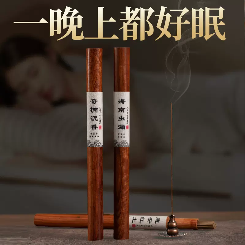 沉香线香天然芽庄沉香富森红土檀香卧香海南沉香卧室家用室内香薰