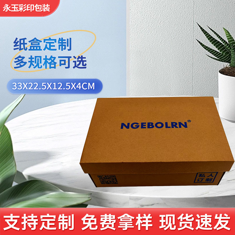翻盖折叠盒男鞋女鞋包装盒加厚牛皮纸NGEBOLRN公版通用男鞋盒纸盒