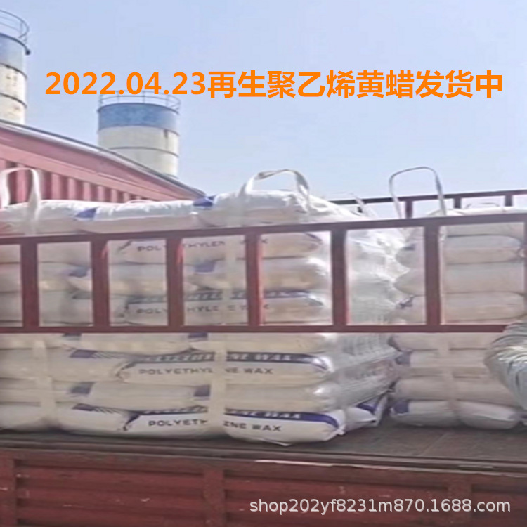 2022厂家供应再生聚乙烯高分子黄蜡 PE蜡 分散剂 润滑剂 欢迎咨询