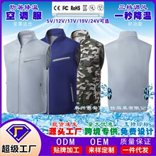 夏季降温风扇服制冷空调服多袋式无裤马夹男式衣服防晒马甲工作服