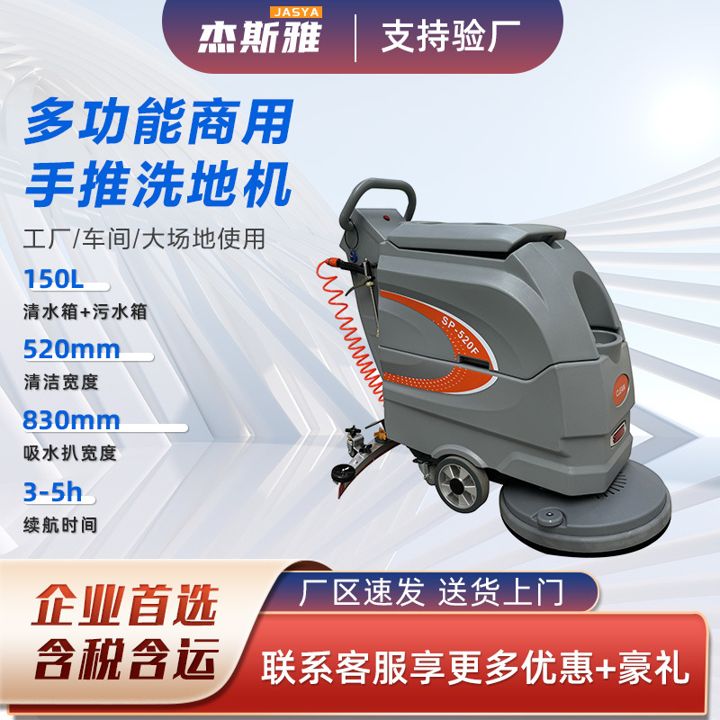 商用手推式洗地机工厂车间工业扫地机仓库商场吸拖一体商场擦地机