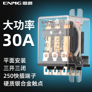 Enjue G30F High Power Intermediate Relay Three-Open Three-Closed 30A High Current 24Vdc220Vac Electromagnetic Type