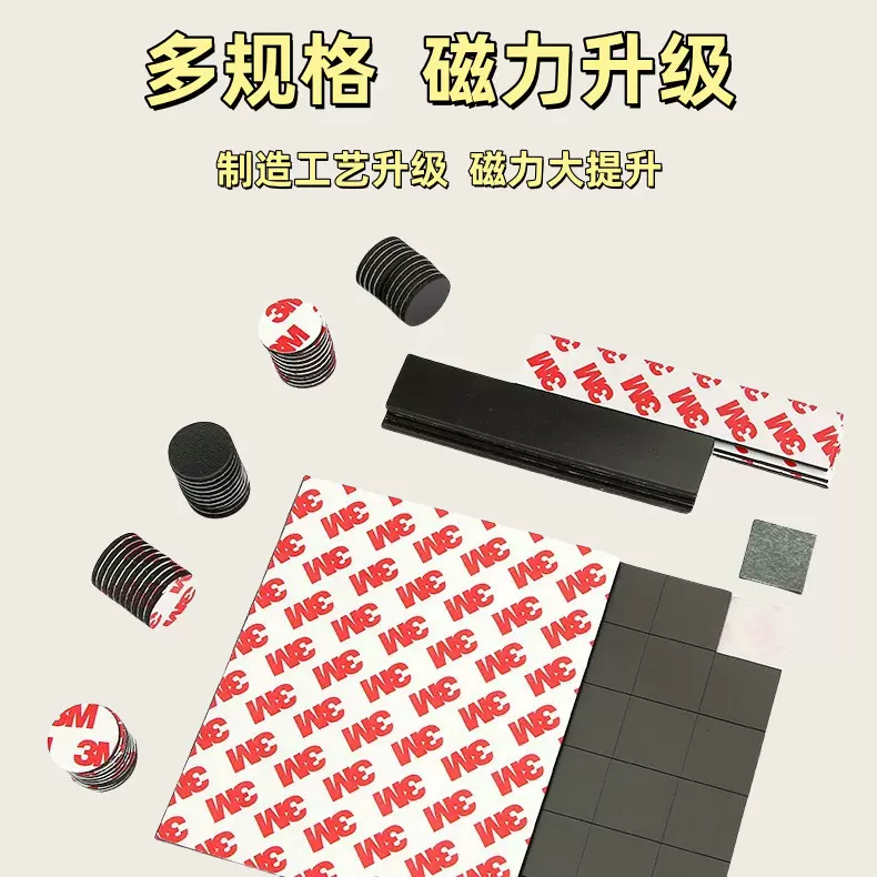软磁贴3M圆形长方形背胶软磁片强力磁条冰箱贴背磁吸自粘工厂定制