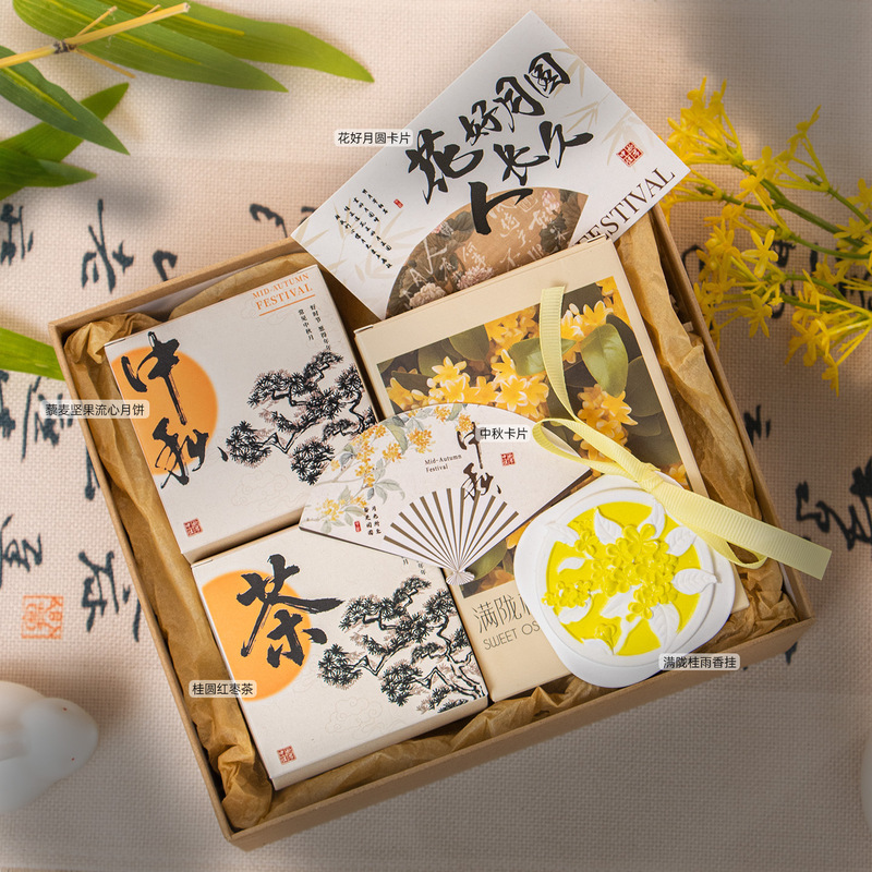 中秋节礼品送礼月饼礼盒高端团购商务公司送员工长辈实用伴手礼物|undefined