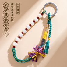 批发天然原矿高含量朱砂帝王红砂菩提藏式钥匙扣原创毛球包挂饰品
