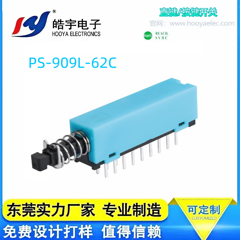 HOOYA皓宇 直键/按键开关 家用电器 工业设备 PS-909L-62