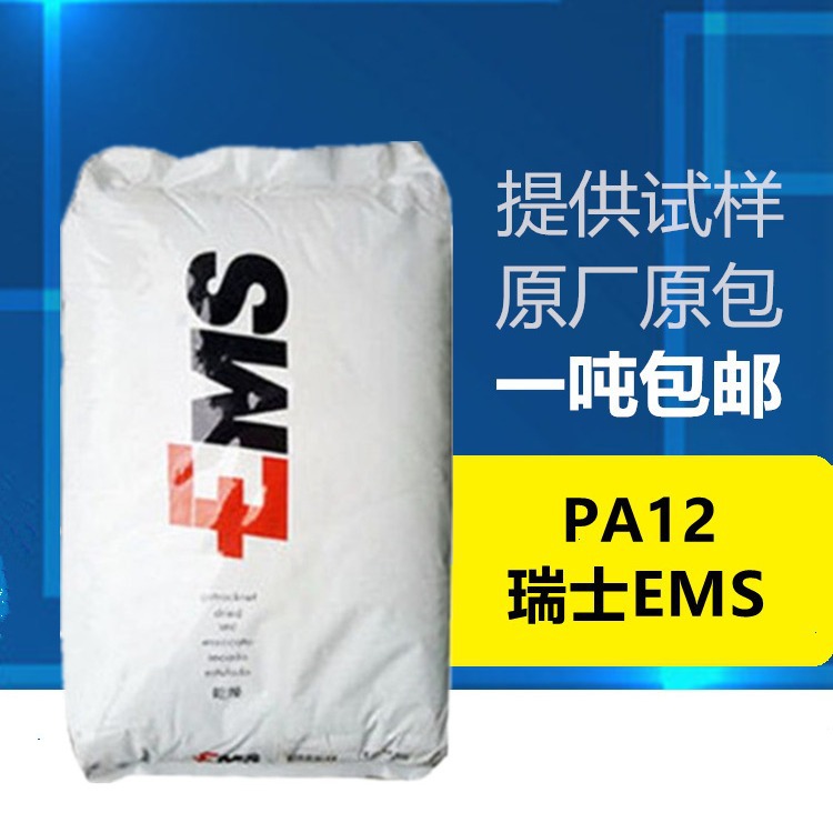增强PA12瑞士EMS LV-3H 抗紫外线 耐低温 抗化学性 电动工具配件