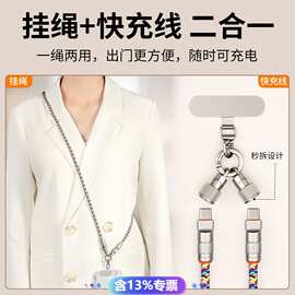 手机挂绳充电线二合一涤纶挂脖斜挎绳PD66W快充数据线适用苹果15
